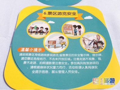 幸福由你 樂游北京 —— 旅游節北京咨詢活動與景區管理服務升級